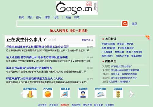 邓亚萍正式出任人民搜索总经理
