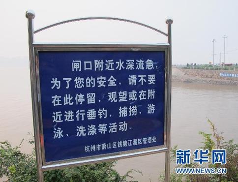 钱塘江发生潮水伤人事件 4人下落不明