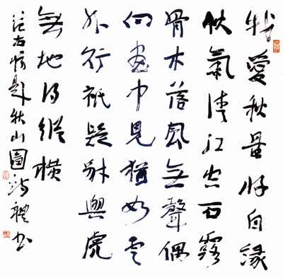 百个“最中国”汉字在京选出 “和”字备受推崇