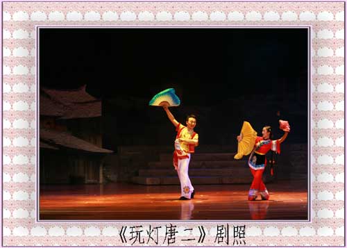 非物质文化遗产剧种贵州安顺花灯剧《玩灯唐二