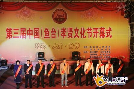 第三届中国(鱼台)孝贤文化节隆重开幕