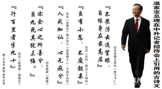 温家宝引用诗词结集出书 95%未见于教科书