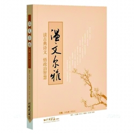 温家宝引用诗词结集出书 95%未见于教科书