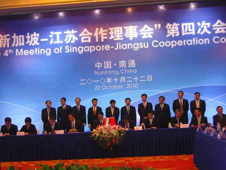 新加坡-江苏合作理事会第四次会议在南通召开