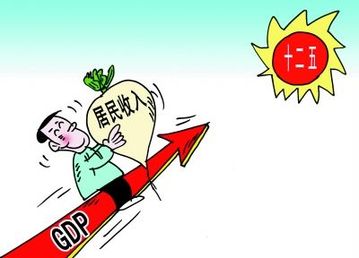 十二五明确提高居民收入占gdp比重