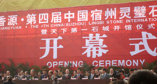以石为媒 走向世界：第四届中国宿州灵璧石文化节开幕