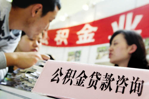 公积金贷款购首套房90平以上首付不低于30%