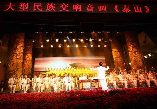 大型民族交响音画《泰山》唱响泰安