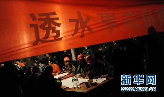 四川内江一煤矿发生透水事故 28人被困井下[组图]