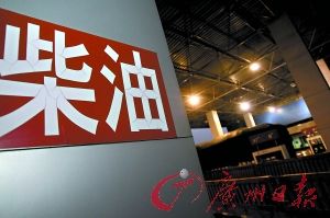 广东柴油供应稳定 个别地方借势涨价