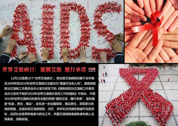 中国各地举办活动宣传预防艾滋病