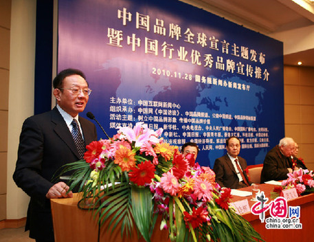 《中国品牌全球宣言》在国务院新闻办发布