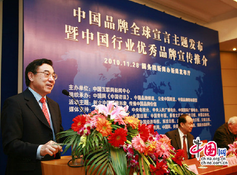 《中国品牌全球宣言》在国务院新闻办发布