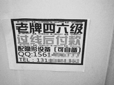 暗访:四六级考试助考商承诺包过 不过是浮云