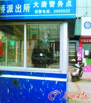 福建派出所被曝石膏模特站岗 辩称警力不足(图)