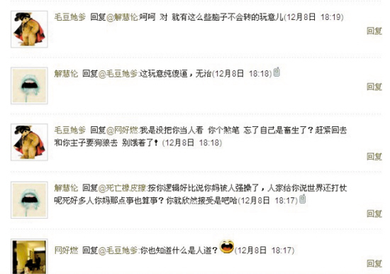 微博成草根名人“叫骂场” 专家:运营商应担更多责任