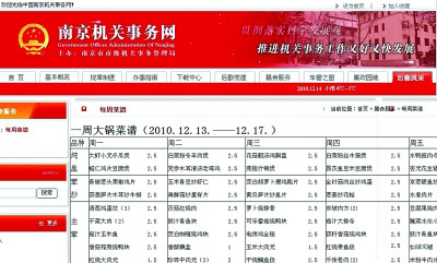 机关食堂菜谱被质疑太便宜 官方忙删除网页