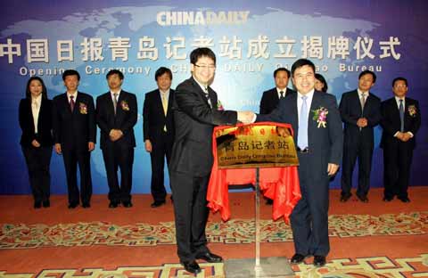 中国日报青岛记者站揭牌成立