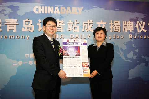 中国日报青岛记者站揭牌成立