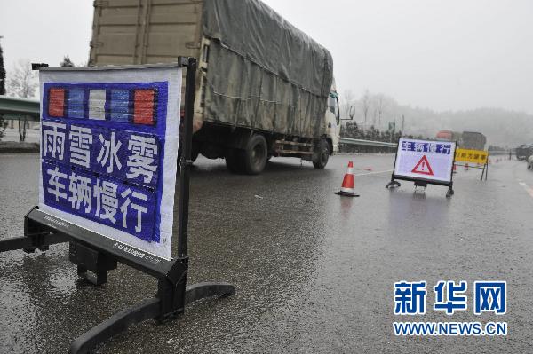 贵州冻雨致道路事故频发