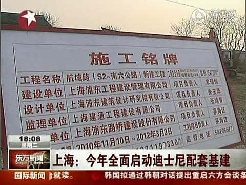 上海迪士尼将获政府上千亿投资 规模远超世博