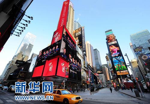 中国国家形象片亮相纽约时报广场