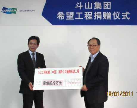 斗山集团捐款120万元援建希望小学