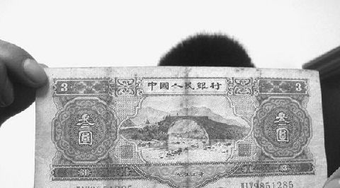 罕见绝版3元人民币现身厦门 专家估价2万元以上(图)