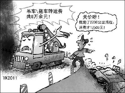 司机高速路翻车被索6万元拯救费 物价局介入调查