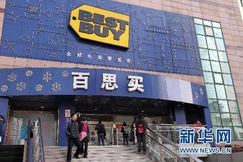 百思买将关闭中国内地9家门店