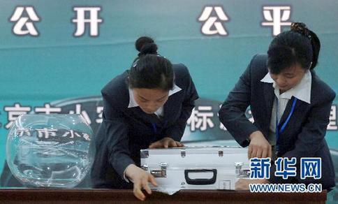 北京举行第二期小客车指标摇号