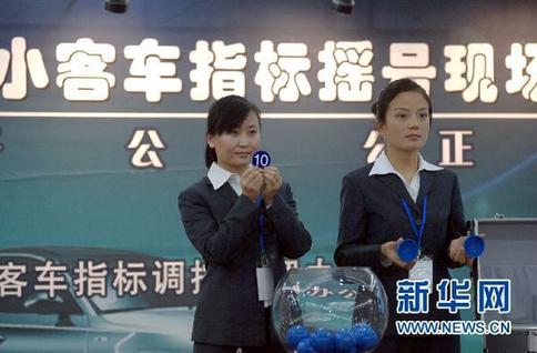 北京举行第二期小客车指标摇号
