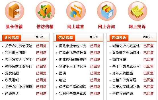 最敬业县政府网站感动网友 对火星文投诉也回复