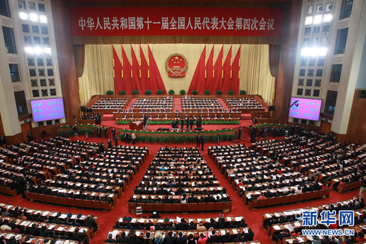 十一届全国人大四次会议开幕