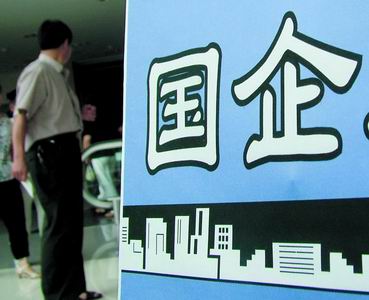 国资委等回应:
