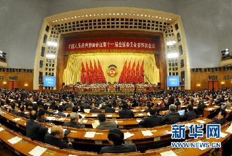 全国政协十一届四次会议举行第三次全体会议