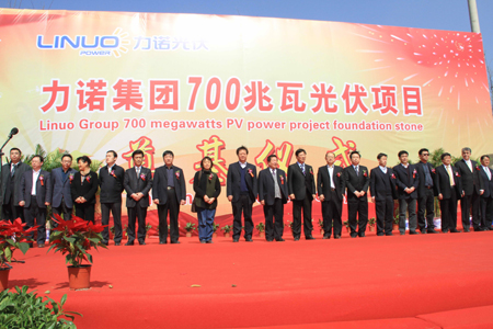 力诺集团冲刺1000兆瓦光伏产能