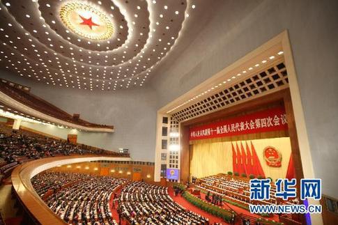 十一届全国人大四次会议举行第二次全体会议