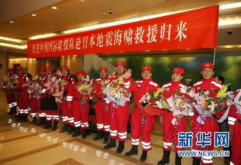 中国国际救援队返回北京