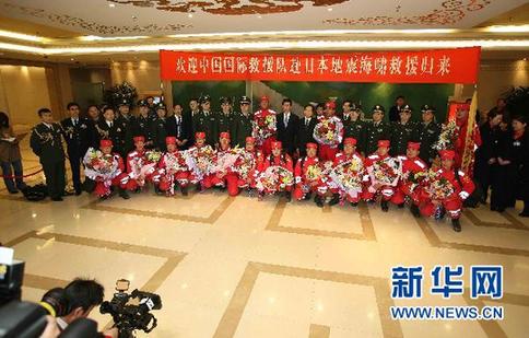 中国国际救援队返回北京