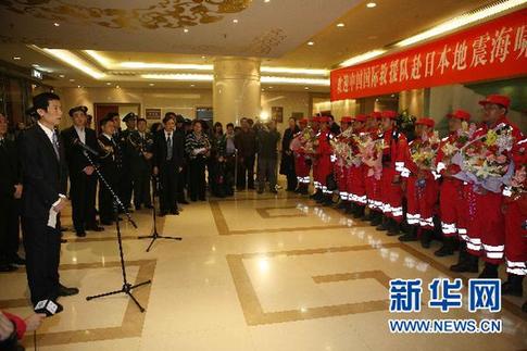 中国国际救援队返回北京