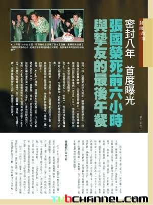 张国荣“最后午餐”对话曝光