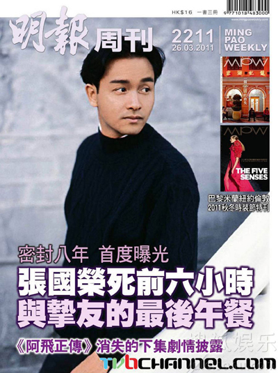 张国荣“最后午餐”对话曝光