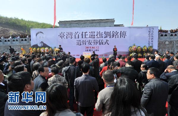 台湾首任巡抚刘铭传遗骨在安徽安葬
