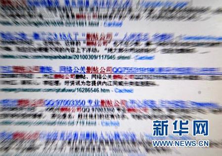 中央外宣办等4部门开展整治非法网络公关行为专项行动