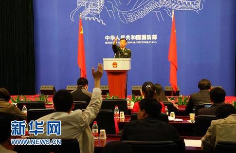 国防部建立例行记者会制度 首次例行记者会在京举行