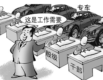 新一轮公车改革深入推进 各地试点反响不一