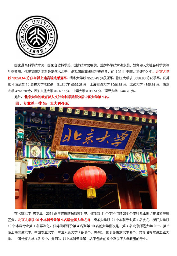 2011大学排行出炉 清华北大浙大三足鼎立