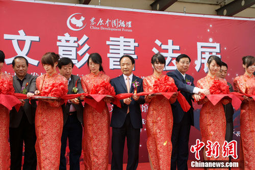 周文彰书法展在威海举办 草书行书化凸显时代感