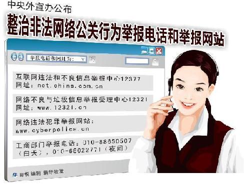 中国百家网站签署自律公约 抵制非法网络公关行为